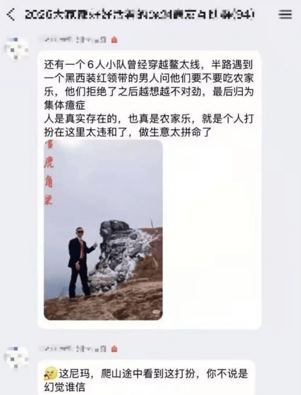 线不相信送死驴友们得相信烤肠pg电子免费试玩模拟器鳌太(图8)